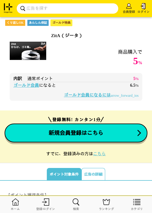 itの過去最高画像（ハピタス（ゴールド会員）・2026年5月8日）