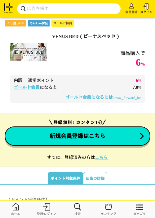 VENUS BED（ビーナスベッド）の過去最高画像（ハピタス（ゴールド会員）・2026年5月8日）