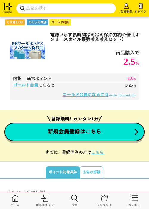 電源いらず長時間冷え冷え保冷力約42倍【オンリースタイル最強冷え冷えセット】の過去最高画像（ハピタス（ゴールド会員）・2026年5月8日）