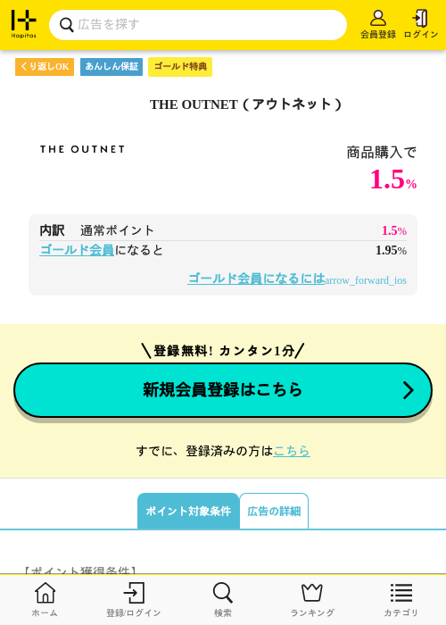 NETの過去最高画像（ハピタス（ゴールド会員）・2026年5月8日）