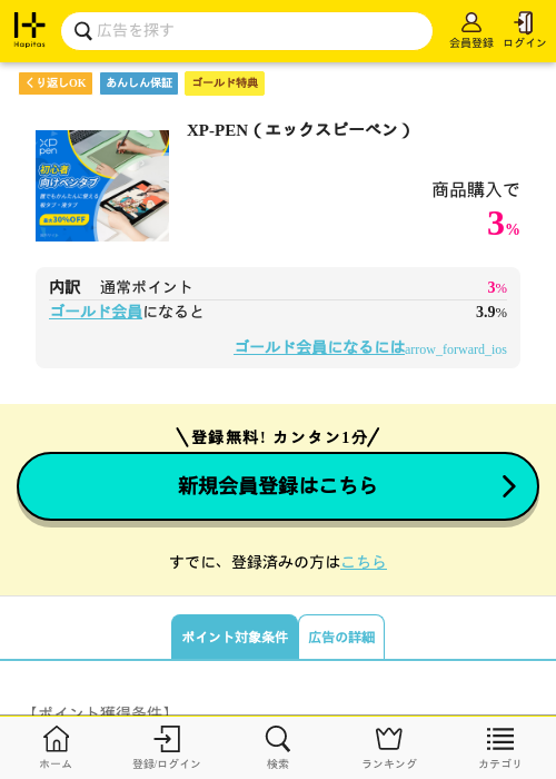 XP-PEN（エックスピーペン）の過去最高画像（ハピタス（ゴールド会員）・2026年5月8日）