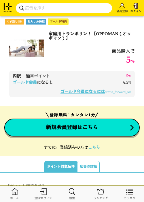 家庭用トランポリン!【OPPOMAN(オッポマン)】の過去最高画像(ハピタス(ゴールド会員)・2026年5月8日)