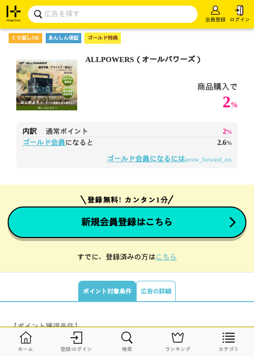 Poの過去最高画像（ハピタス（ゴールド会員）・2026年5月8日）