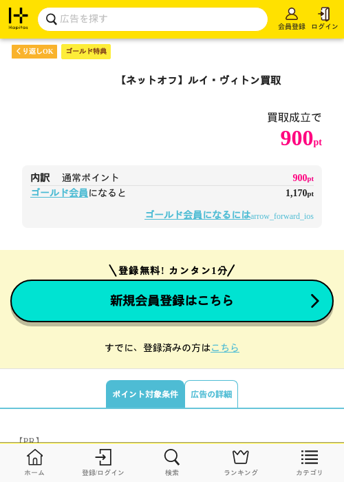 ネットオフ 買取の過去最高画像（ハピタス（ゴールド会員）・2026年5月8日）