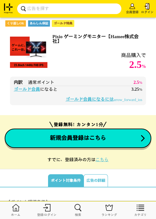Pixio ゲーミングモニター【Hamee株式会社】の過去最高画像（ハピタス（ゴールド会員）・2026年5月8日）