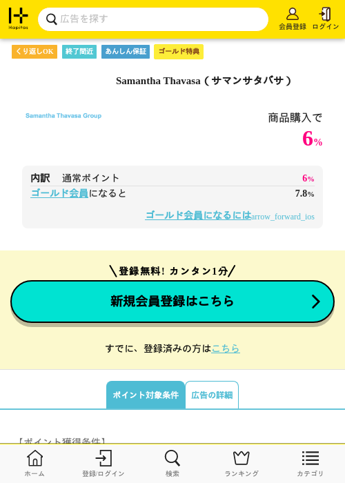 Samantha Thavasa（サマンサタバサ）の過去最高画像（ハピタス（ゴールド会員）・2026年5月8日）