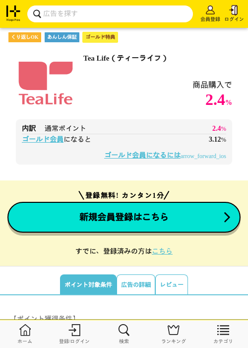Tea Life（ティーライフ）の過去最高画像（ハピタス（ゴールド会員）・2026年5月8日）