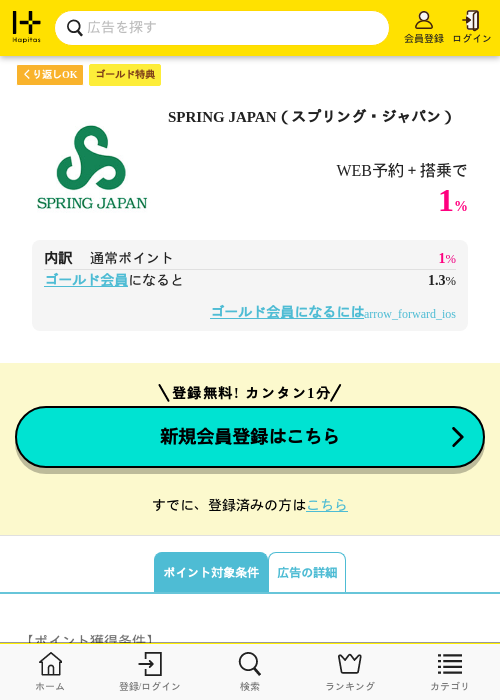 Paの過去最高画像（ハピタス（ゴールド会員）・2026年5月8日）
