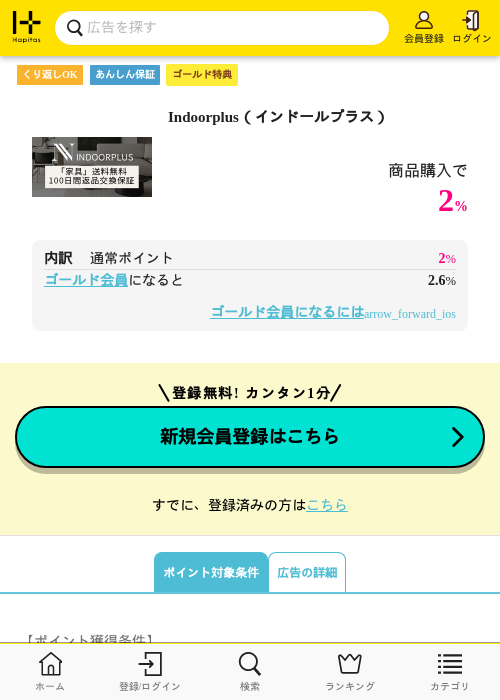 Indoorplus（インドールプラス）の過去最高画像（ハピタス（ゴールド会員）・2026年5月8日）
