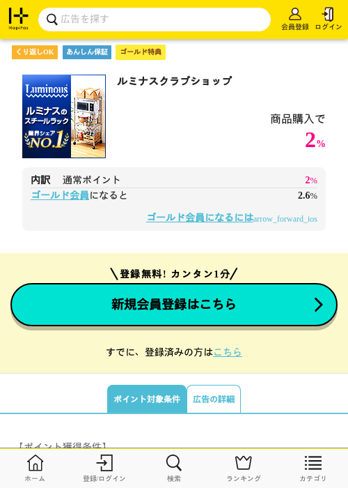 ルミナスクラブショップの過去最高画像（ハピタス（ゴールド会員）・2026年5月8日）
