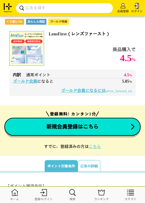 Leの過去最高画像（ハピタス（ゴールド会員）・2026年5月8日）