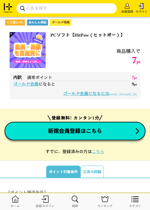 Paの過去最高画像（ハピタス（ゴールド会員）・2026年5月8日）