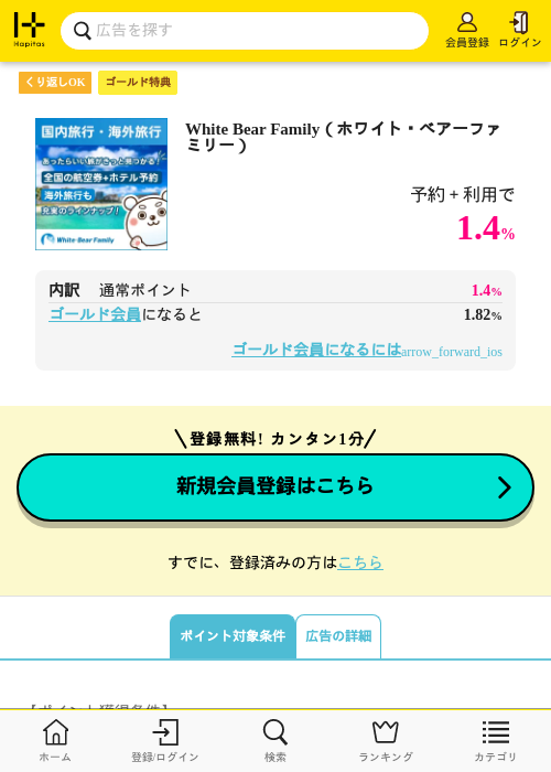 itの過去最高画像（ハピタス（ゴールド会員）・2026年5月8日）