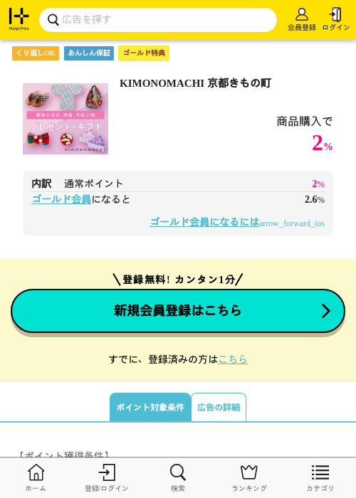 KIMONOMACHI 京都きもの町の過去最高画像（ハピタス（ゴールド会員）・2026年5月8日）