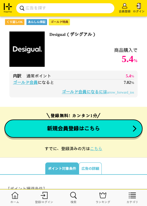 Deの過去最高画像（ハピタス（ゴールド会員）・2026年5月8日）