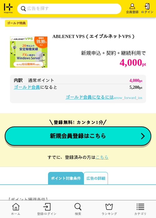 NETの過去最高画像（ハピタス（ゴールド会員）・2026年5月11日）