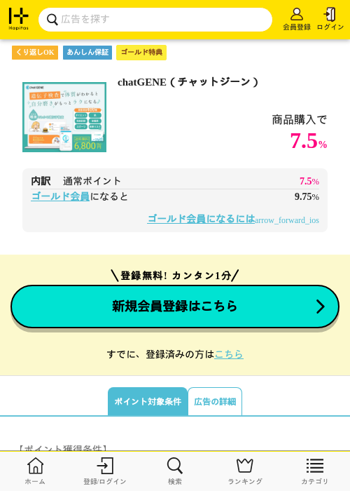 chatGENE（チャットジーン）の過去最高画像（ハピタス（ゴールド会員）・2026年5月8日）