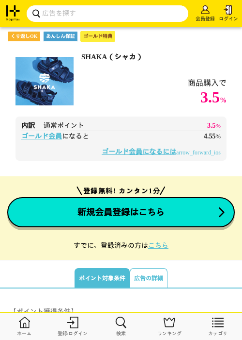 SHAKA（シャカ）の過去最高画像（ハピタス（ゴールド会員）・2026年5月8日）