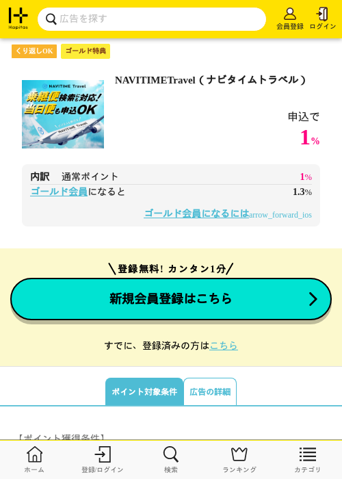 itの過去最高画像（ハピタス（ゴールド会員）・2026年5月8日）