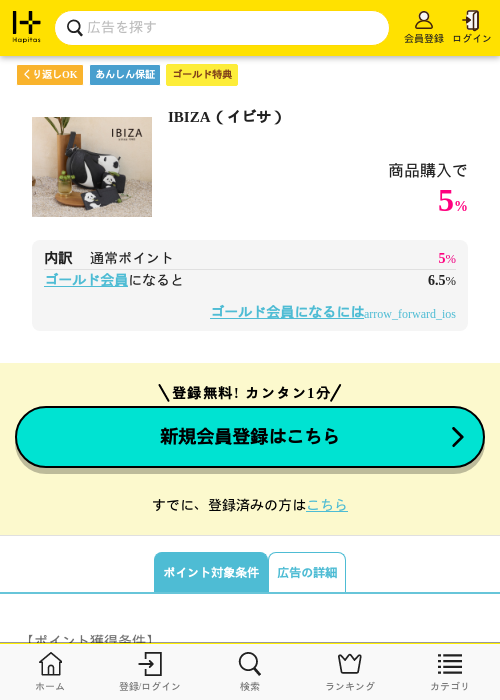 IBIZA（イビサ）の過去最高画像（ハピタス（ゴールド会員）・2026年5月8日）