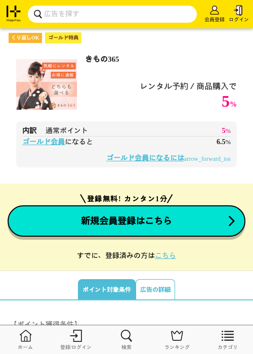 きもの365の過去最高画像（ハピタス（ゴールド会員）・2026年5月8日）
