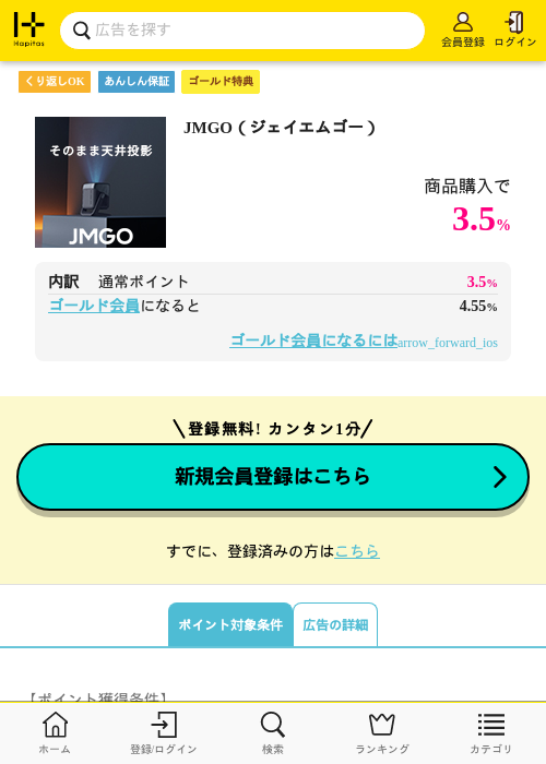 JMGO（ジェイエムゴー）の過去最高画像（ハピタス（ゴールド会員）・2026年5月8日）