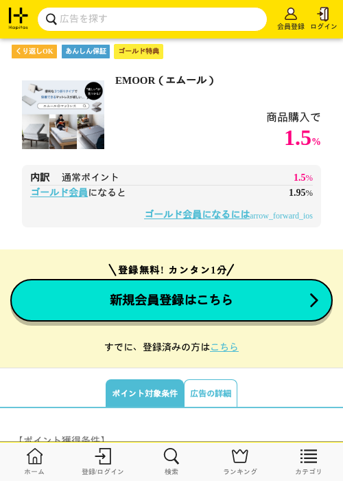 mooの過去最高画像（ハピタス（ゴールド会員）・2026年5月8日）