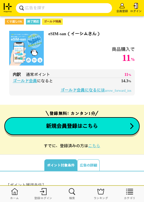 シムの過去最高画像（ハピタス（ゴールド会員）・2026年5月11日）