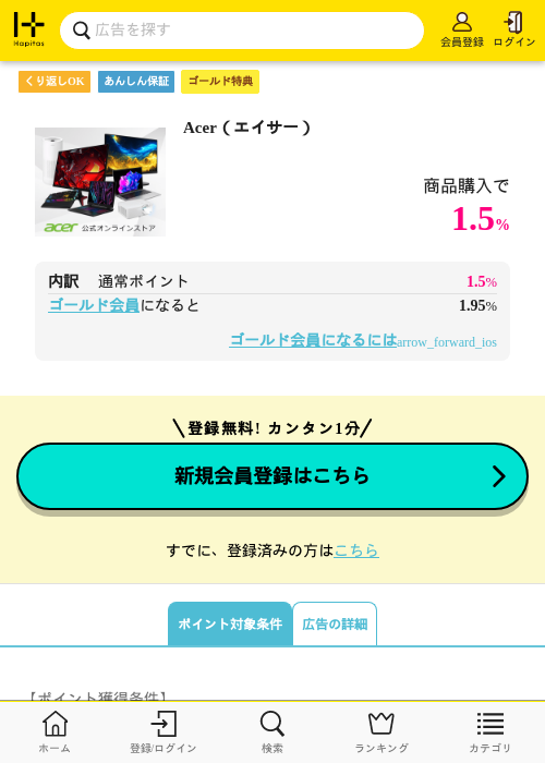 Acer（エイサー）の過去最高画像（ハピタス（ゴールド会員）・2026年5月8日）