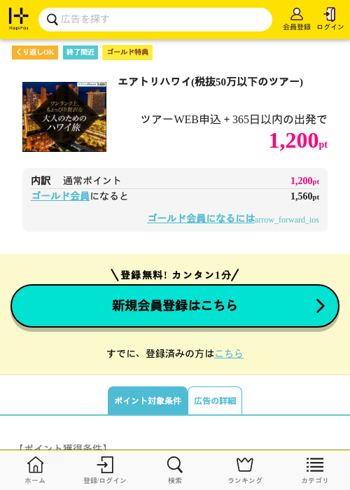 エアトリハワイ(税抜50万以下のツアー)の過去最高画像（ハピタス（ゴールド会員）・2026年5月8日）