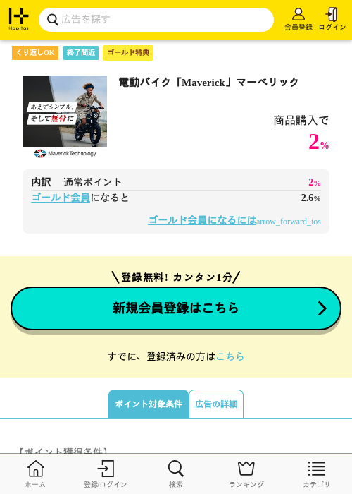 電動バイク「Maverick」マーベリックの過去最高画像（ハピタス（ゴールド会員）・2026年5月8日）