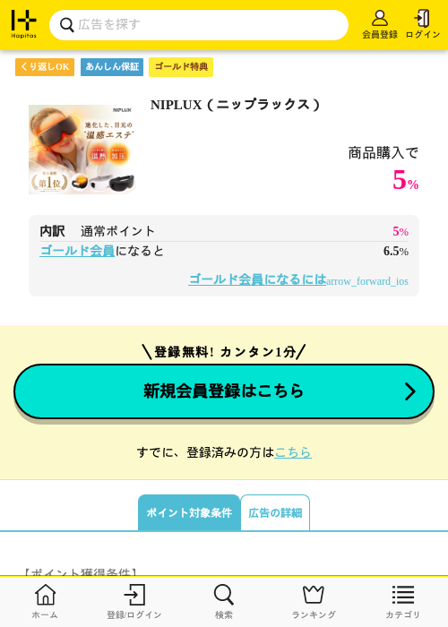 NIPLUX（ニップラックス）の過去最高画像（ハピタス（ゴールド会員）・2026年5月8日）