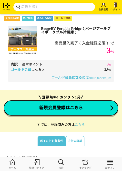 Poの過去最高画像（ハピタス（ゴールド会員）・2026年5月8日）
