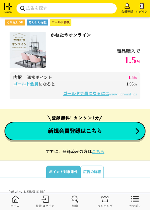 かねたやオンラインの過去最高画像（ハピタス（ゴールド会員）・2026年5月8日）