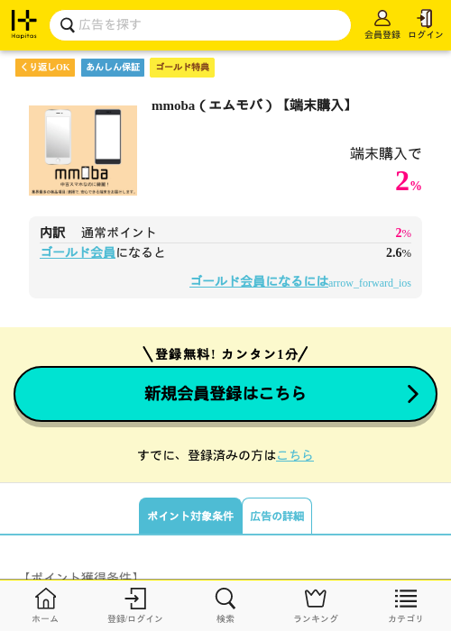 mmoba（エムモバ）【端末購入】の過去最高画像（ハピタス（ゴールド会員）・2026年5月8日）