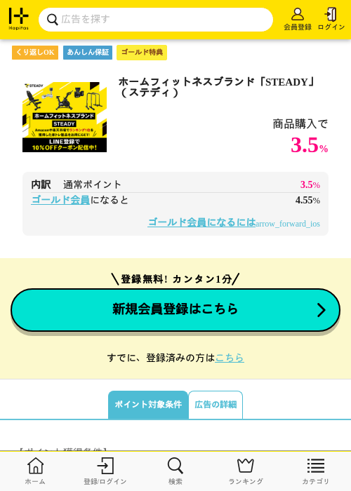 ホームフィットネスブランド「STEADY」（ステディ）の過去最高画像（ハピタス（ゴールド会員）・2026年5月8日）