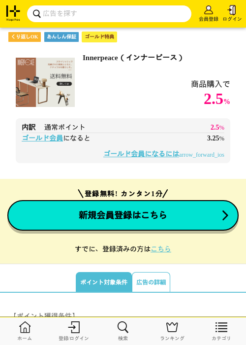 Innerpeace（インナーピース）の過去最高画像（ハピタス（ゴールド会員）・2026年5月8日）