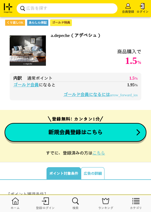 Deの過去最高画像（ハピタス（ゴールド会員）・2026年5月8日）