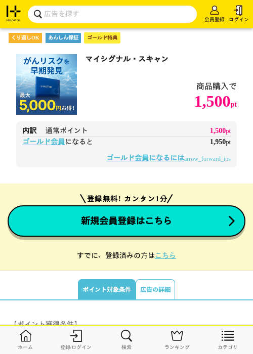 マイシグナル・スキャンの過去最高画像（ハピタス（ゴールド会員）・2026年5月8日）
