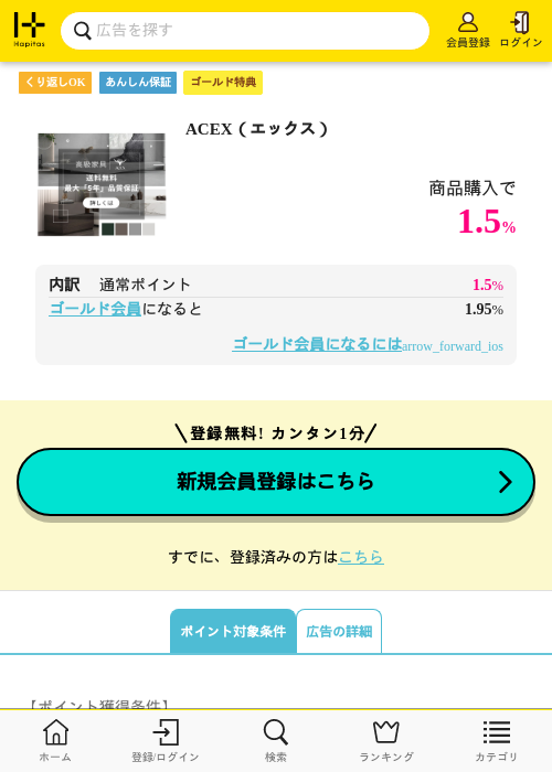 EXの過去最高画像（ハピタス（ゴールド会員）・2026年5月8日）