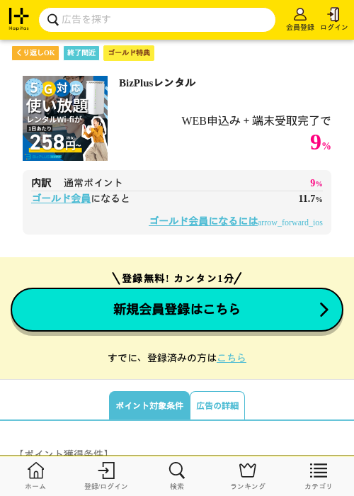 BizPlusレンタルの過去最高画像（ハピタス（ゴールド会員）・2026年5月8日）