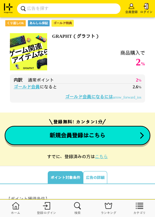 GRAPHT（グラフト）の過去最高画像（ハピタス（ゴールド会員）・2026年5月8日）