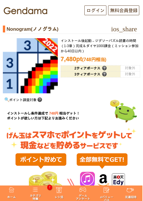 Nonogram(ノノグラム)の過去最高画像（げん玉・2026年5月5日）