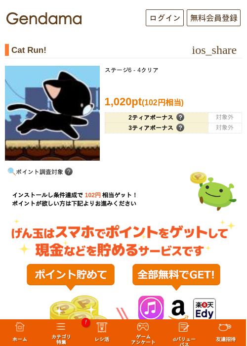 Cat Run!の過去最高画像（げん玉・2026年5月6日）