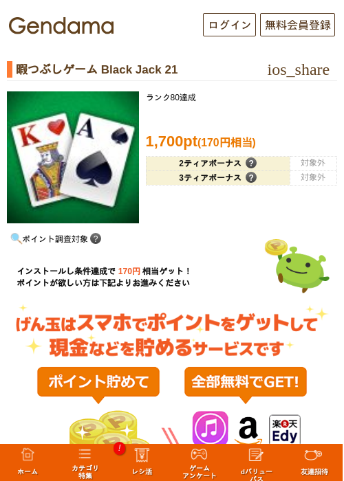 blackjackの過去最高画像（げん玉・2026年5月6日）