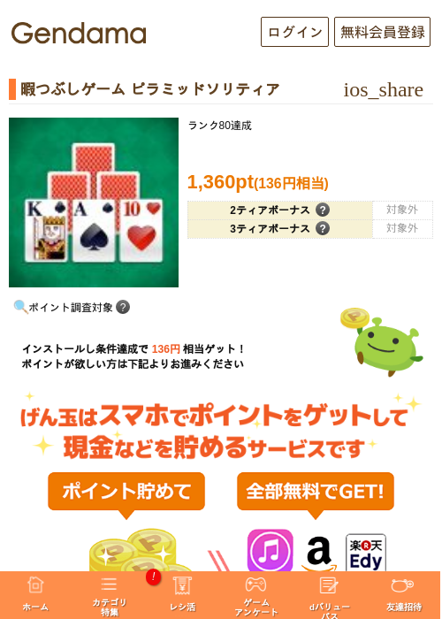 暇つぶしゲーム ピラミッドソリティアの過去最高画像（げん玉・2026年5月5日）