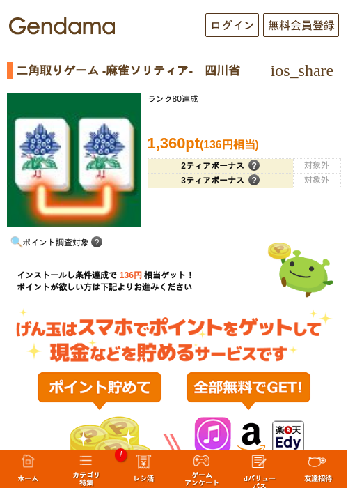 二角取りゲーム -麻雀ソリティア-　四川省の過去最高画像（げん玉・2026年5月6日）
