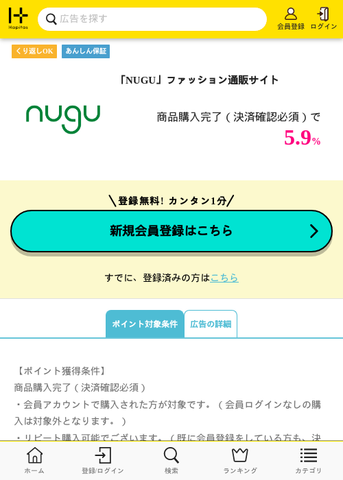 「NUGU」ファッション通販サイトの過去最高画像（ハピタス・2026年4月22日）
