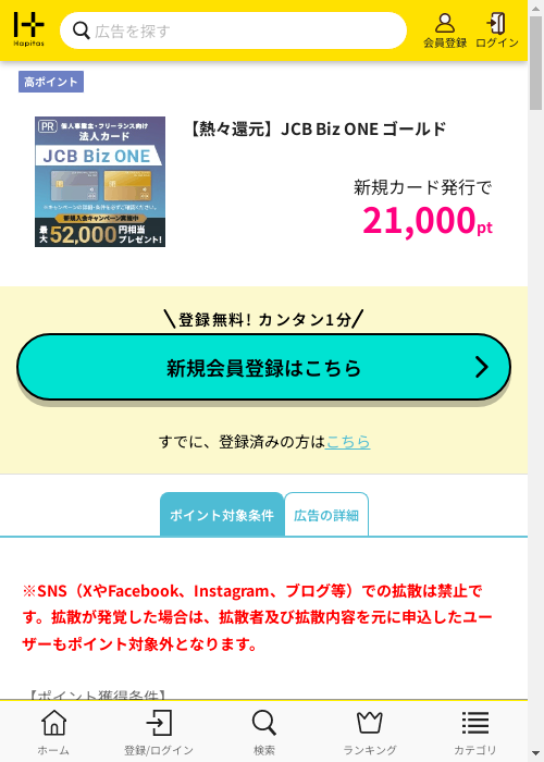 ハピタス過去最高画像