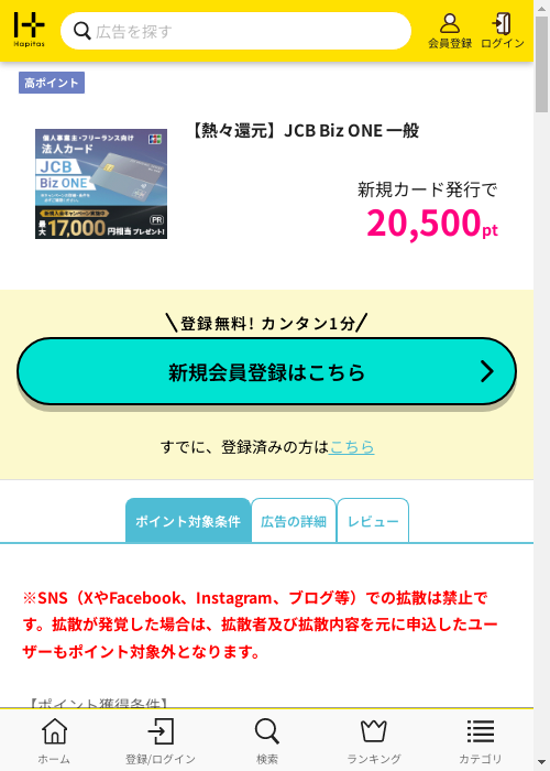 ハピタス過去最高画像